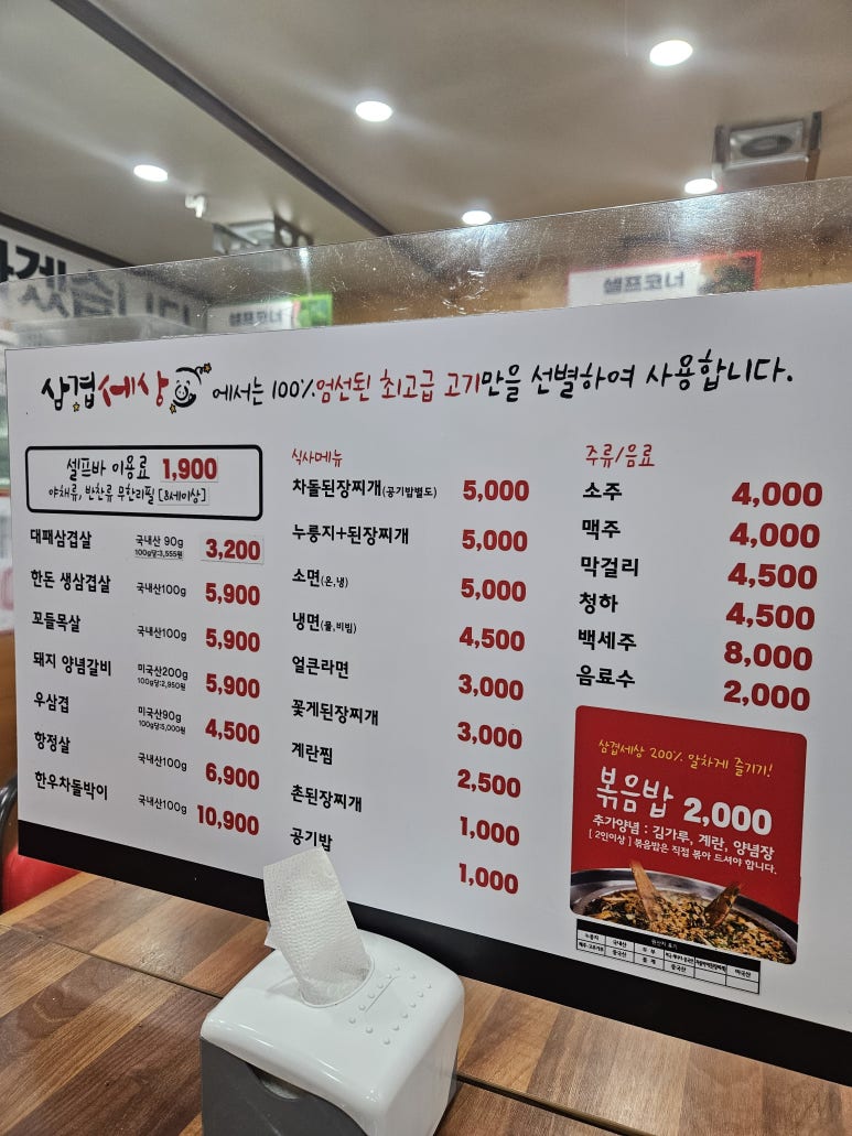 삼겹세상 이미지