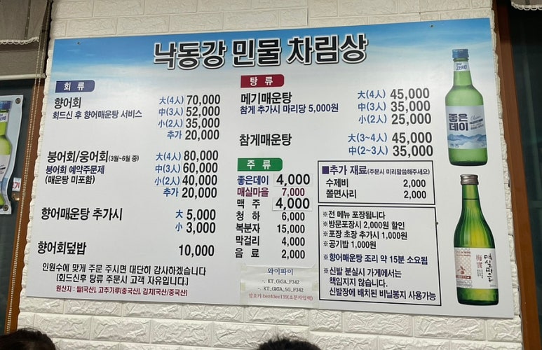 낙동강민물횟집 이미지