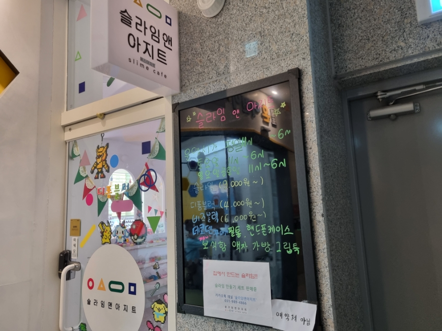 슬라임앤아지트 이미지