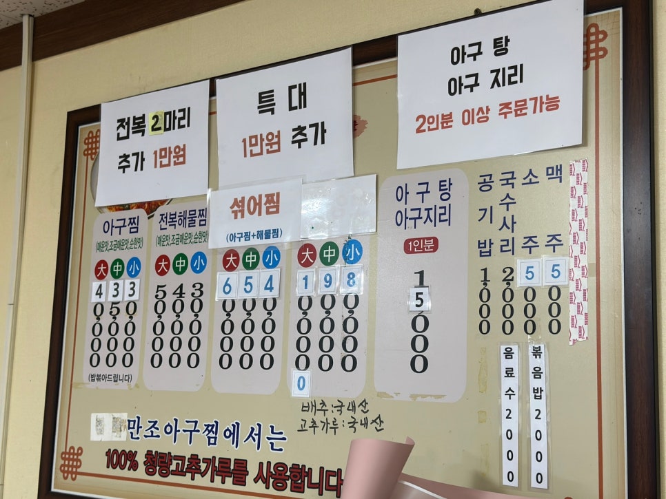 만조아구찜 이미지