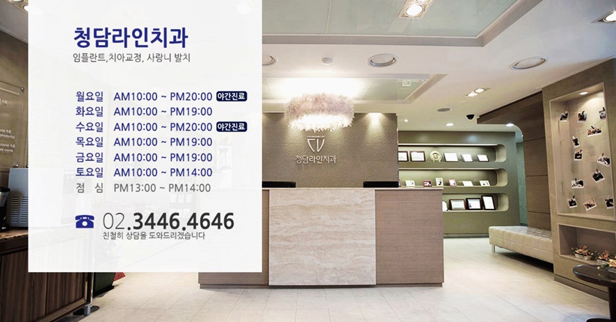 청담라인치과의원 이미지