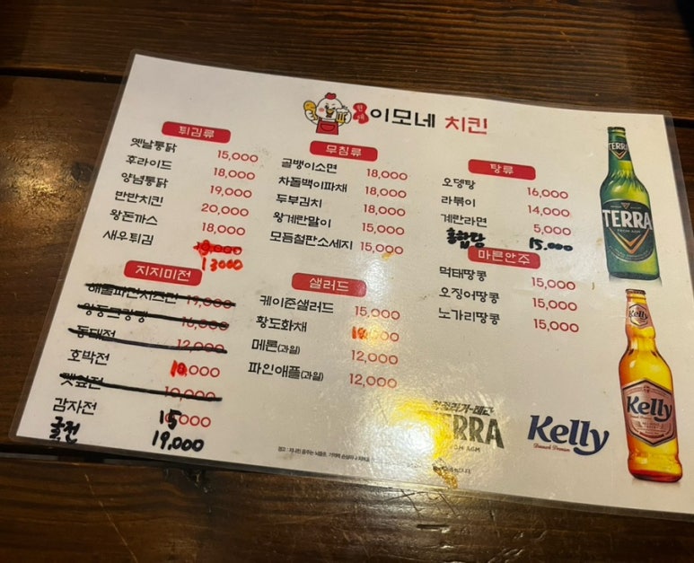 이모네치킨 이미지