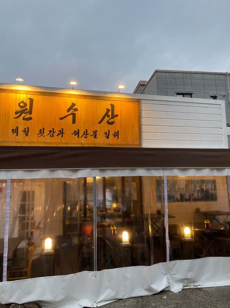 대구횟집 이미지