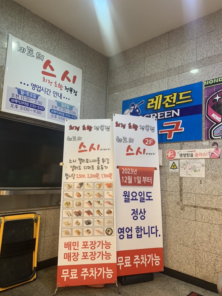 쉐프의스시이야기 이미지