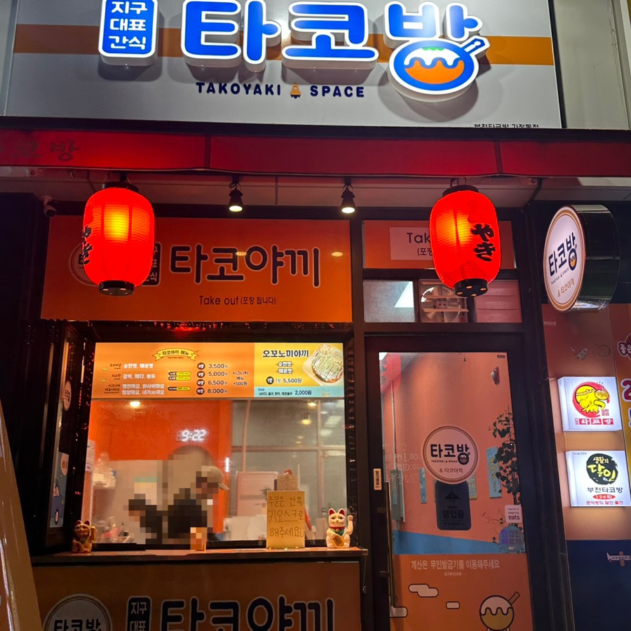 타코방루원시티점 이미지