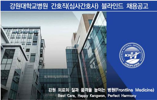 강원대학교의과대학부속병원 이미지