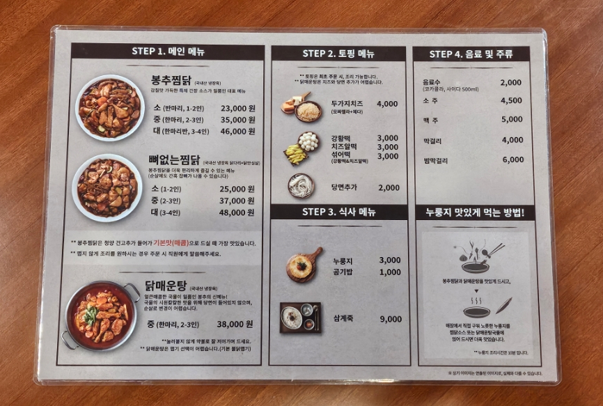봉추찜닭김포 이미지