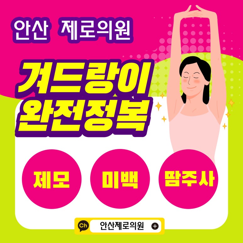 안산제로의원 이미지