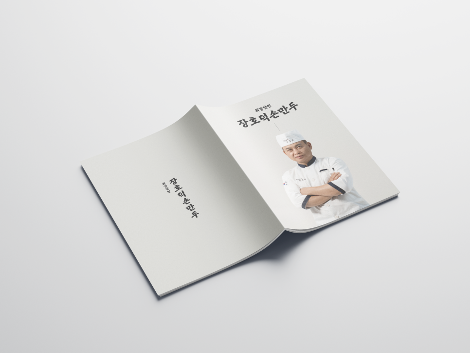 장호덕손만두 이미지