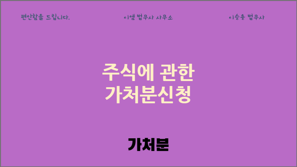 이엠법무사사무소 이미지