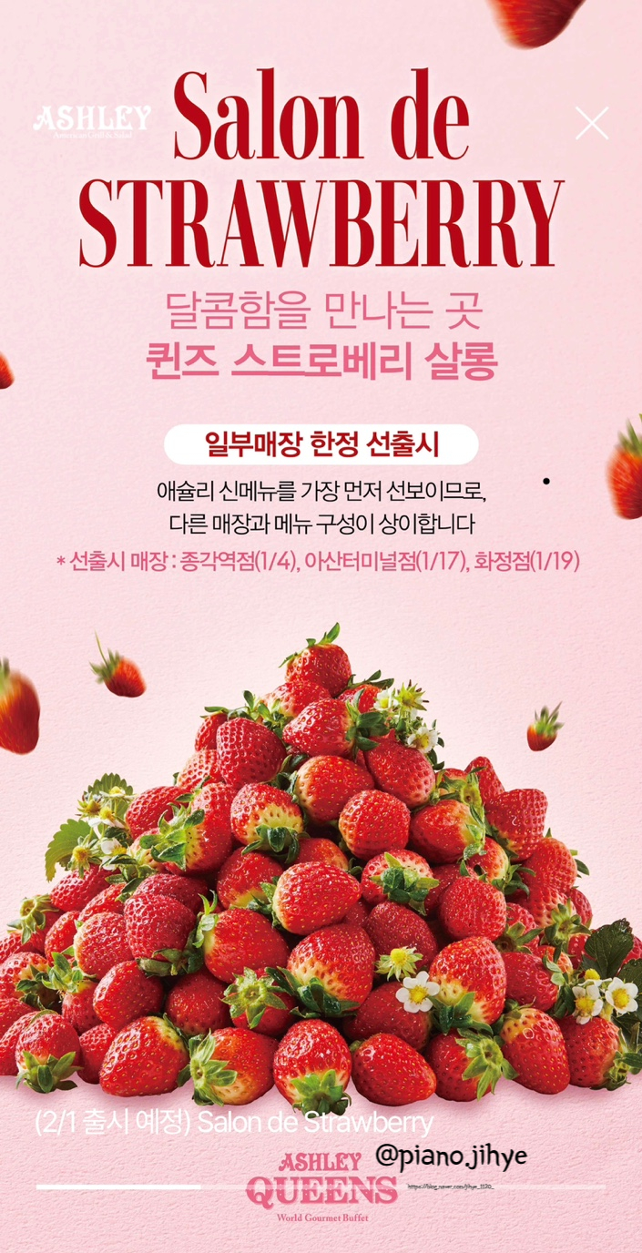 애슐리퀸즈롯데몰 이미지