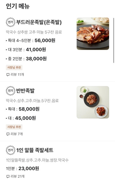 뚝방영족발 이미지