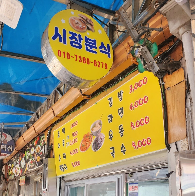 분식충전소 이미지
