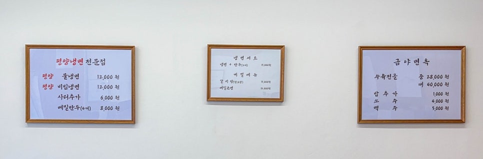금야면옥 이미지