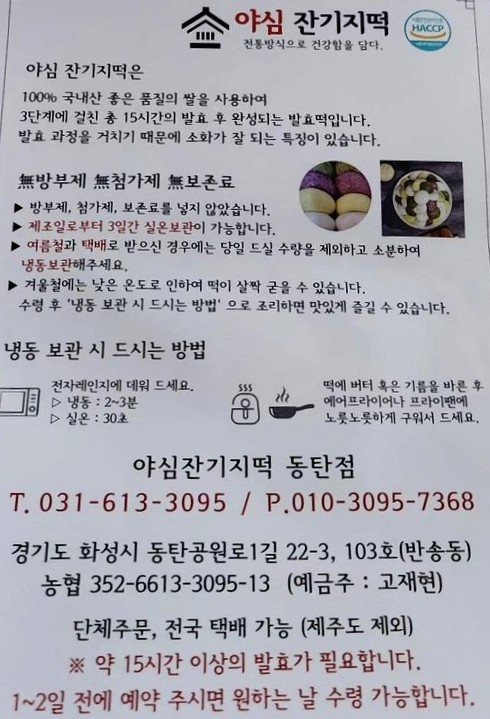 야심잔기지떡 동탄점 이미지