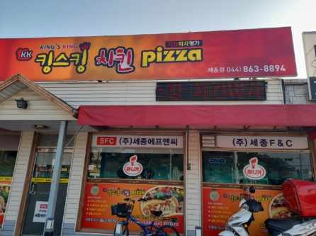 피자킹 이미지