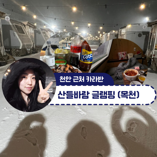 산들바람글램핑 이미지