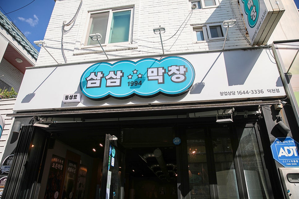삼삼1994막창부산 이미지