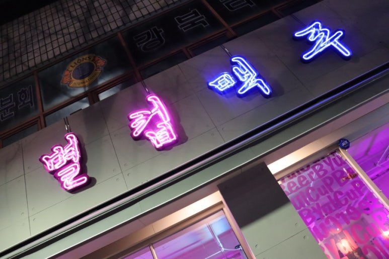 별컵맥주대구칠곡 이미지