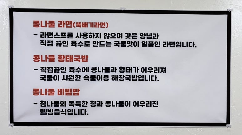 완산골콩나물라면 이미지