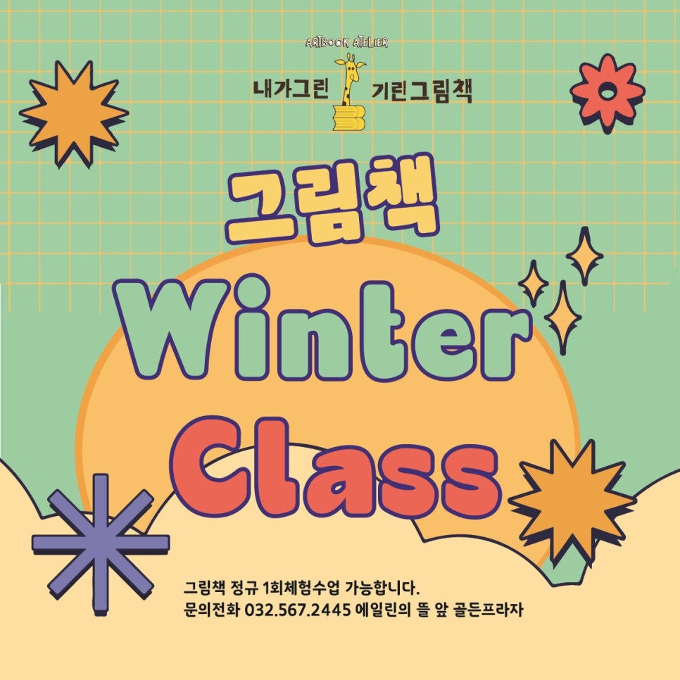 내가그린기린그림책학원 이미지