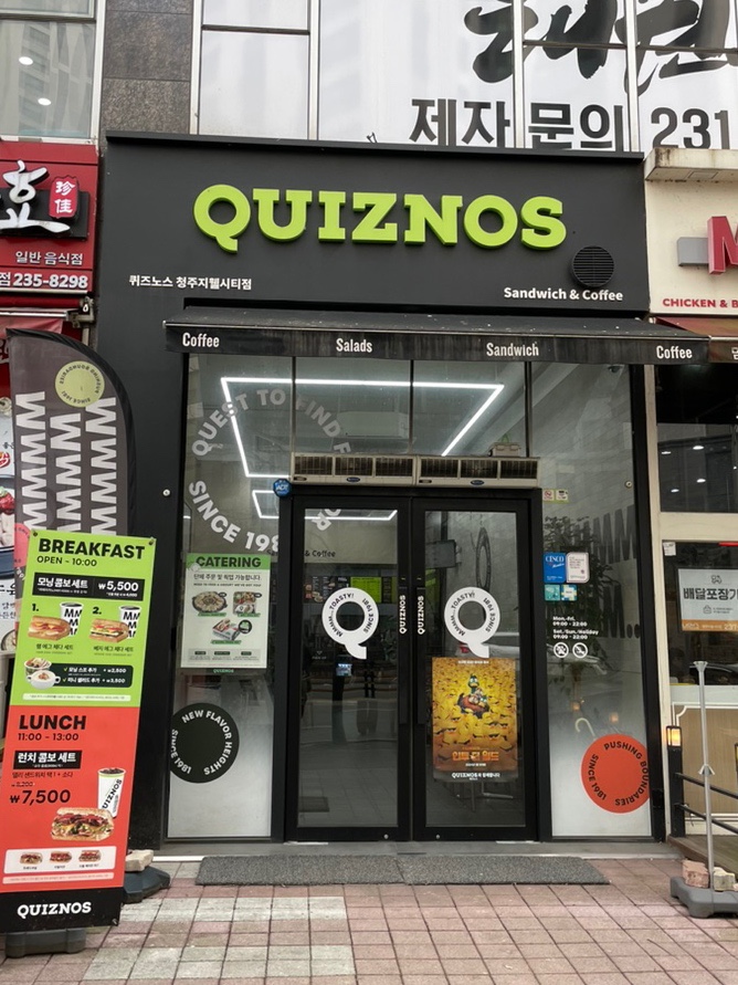 퀴즈노스청주 이미지