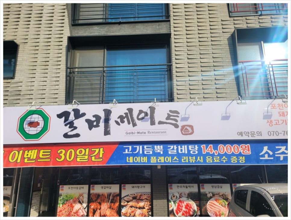 갈비메이트 이미지