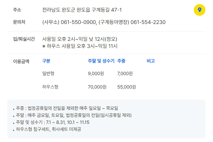 다도해해상국립공원 구계등야영장 이미지