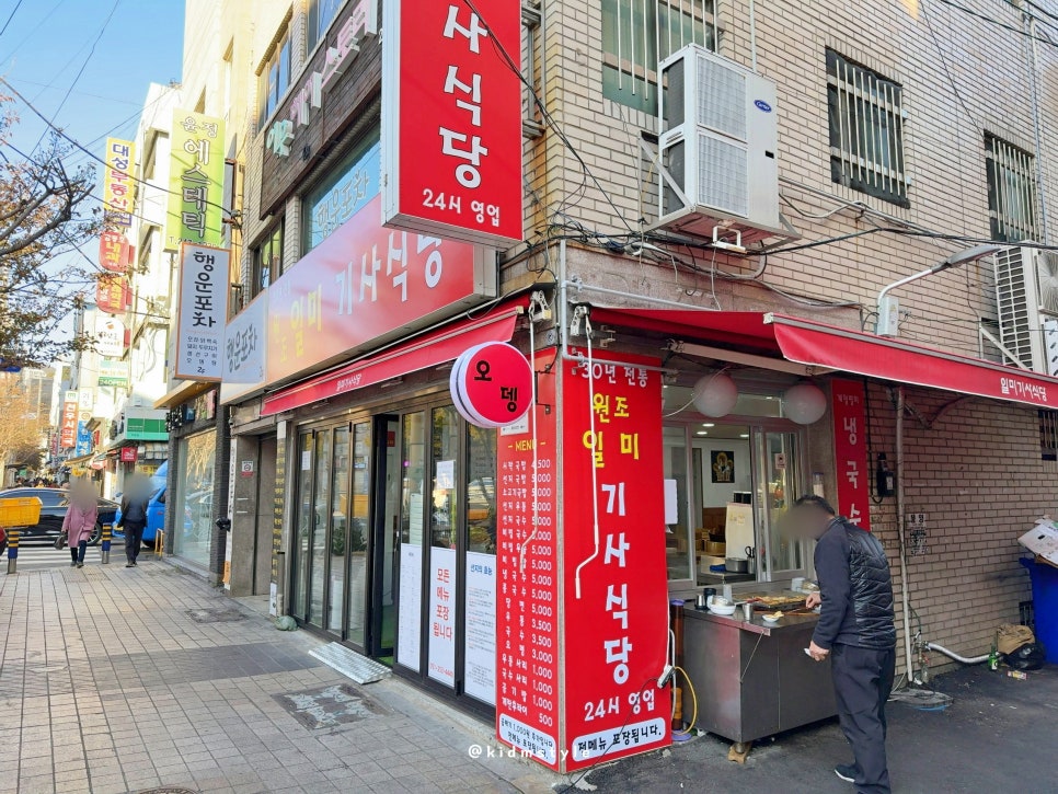 일미기사식당 이미지