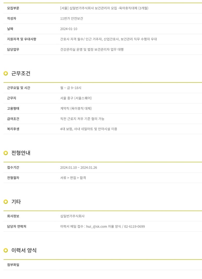 십일번가 주식회사 이미지