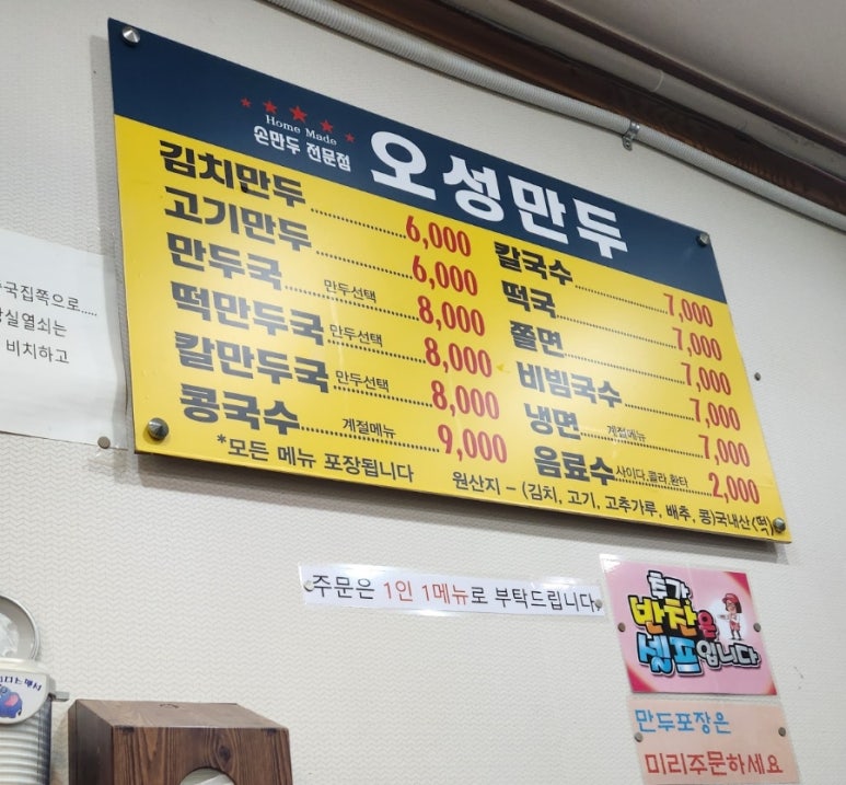 오성만두2 이미지