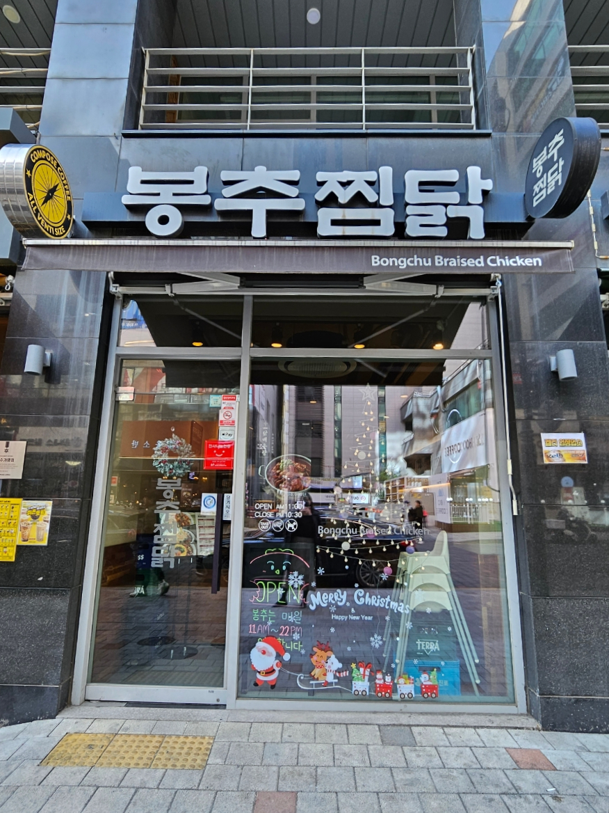 봉추찜닭김포 이미지