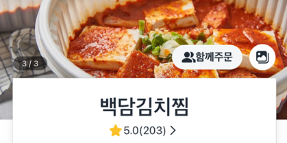 백담김치찜 이미지