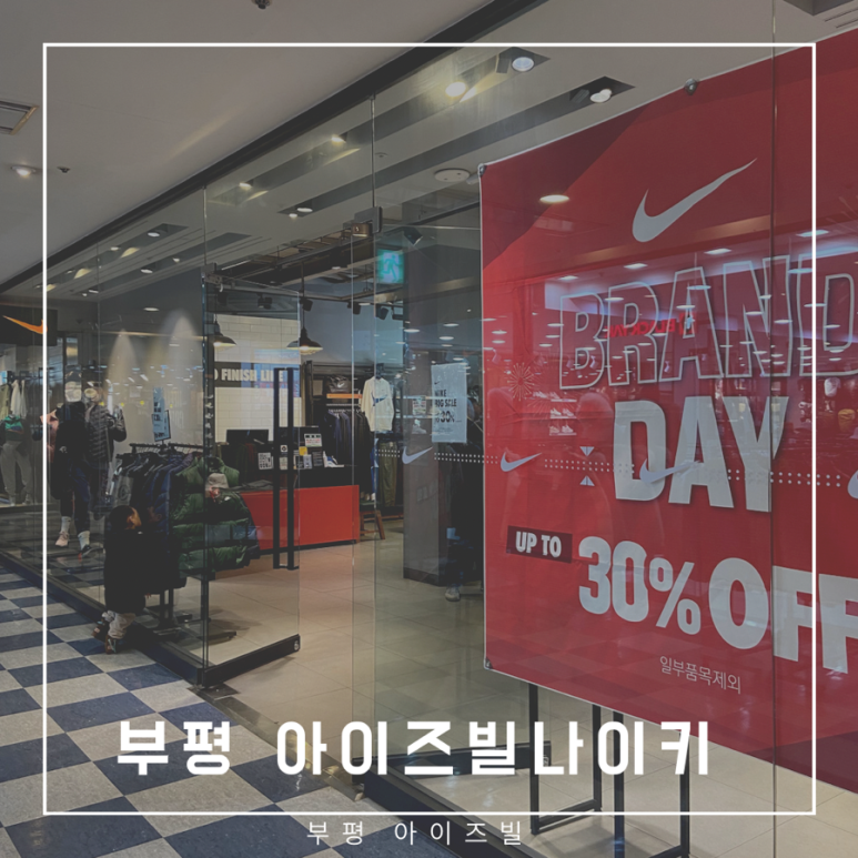 뉴발란스부평 이미지