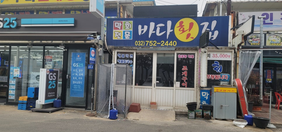 가득막횟집 이미지