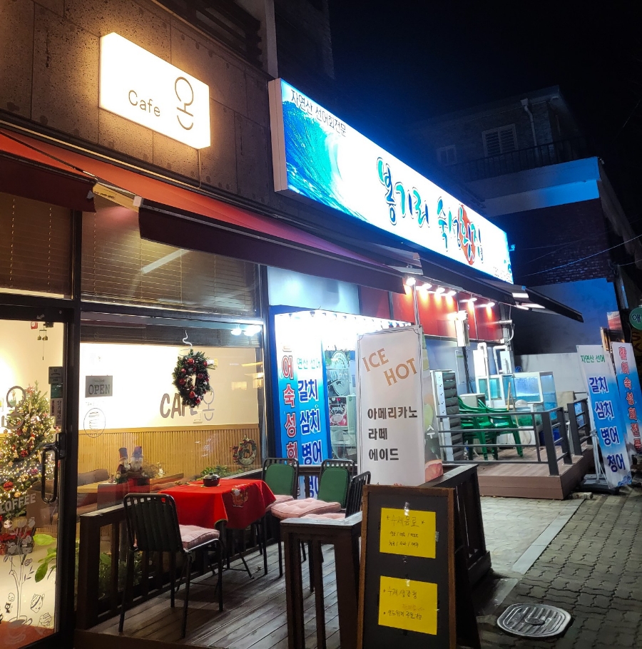 봉기리숙성횟집 이미지