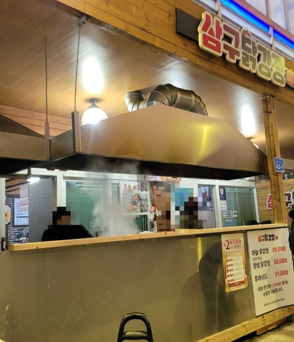 삼구닭강정 이미지