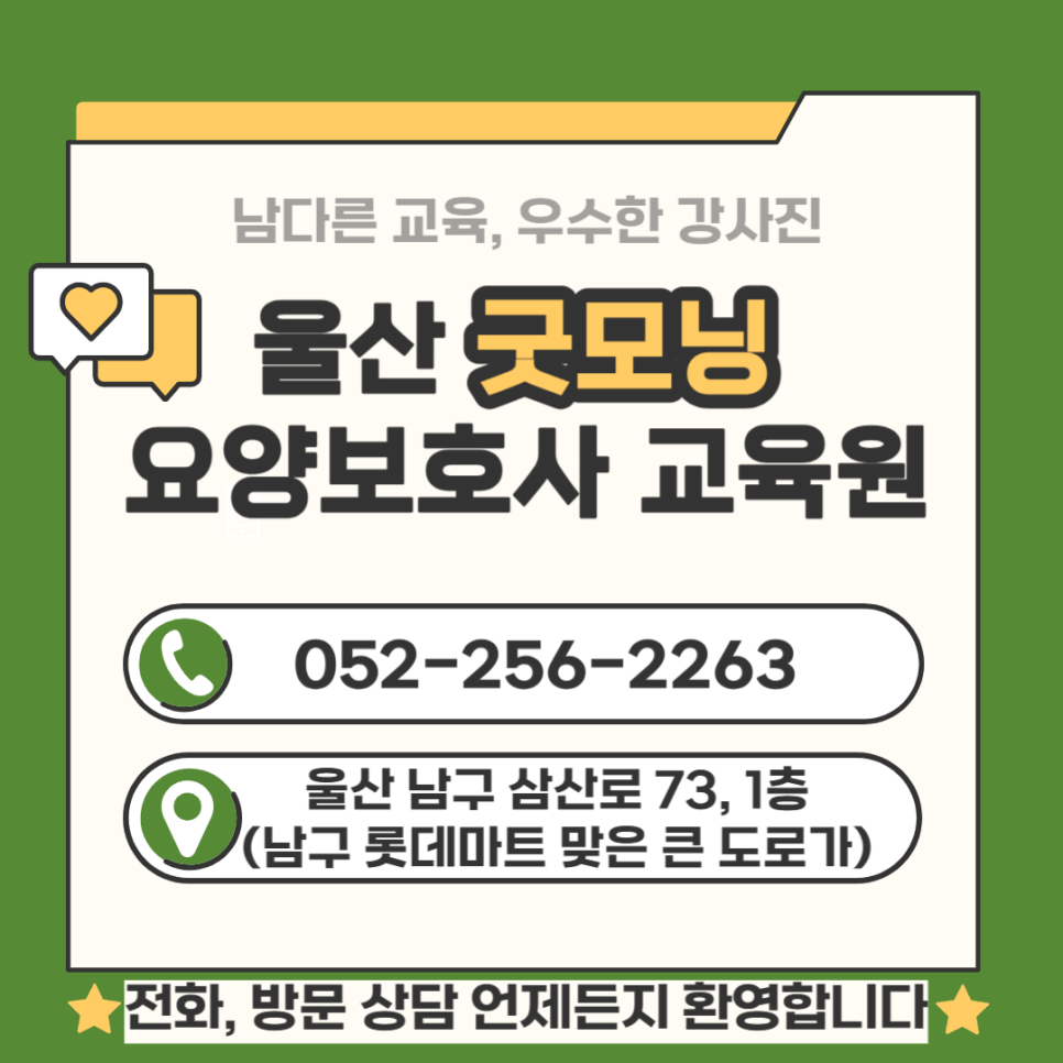 굿모닝요양보호사교육원 이미지