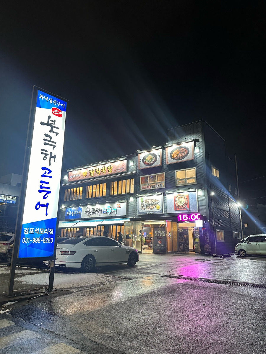 팔덕식당 김포점 이미지