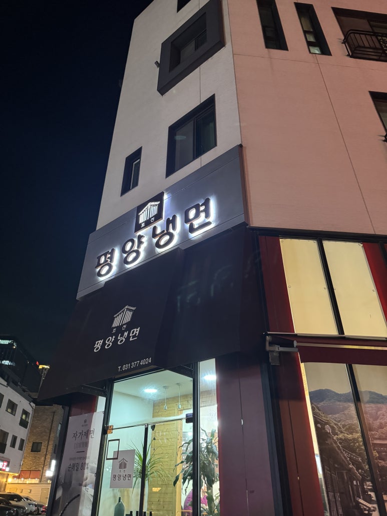 조선냉면 이미지