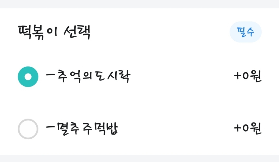 프리미엄쫄면삼겹고돼지 이미지