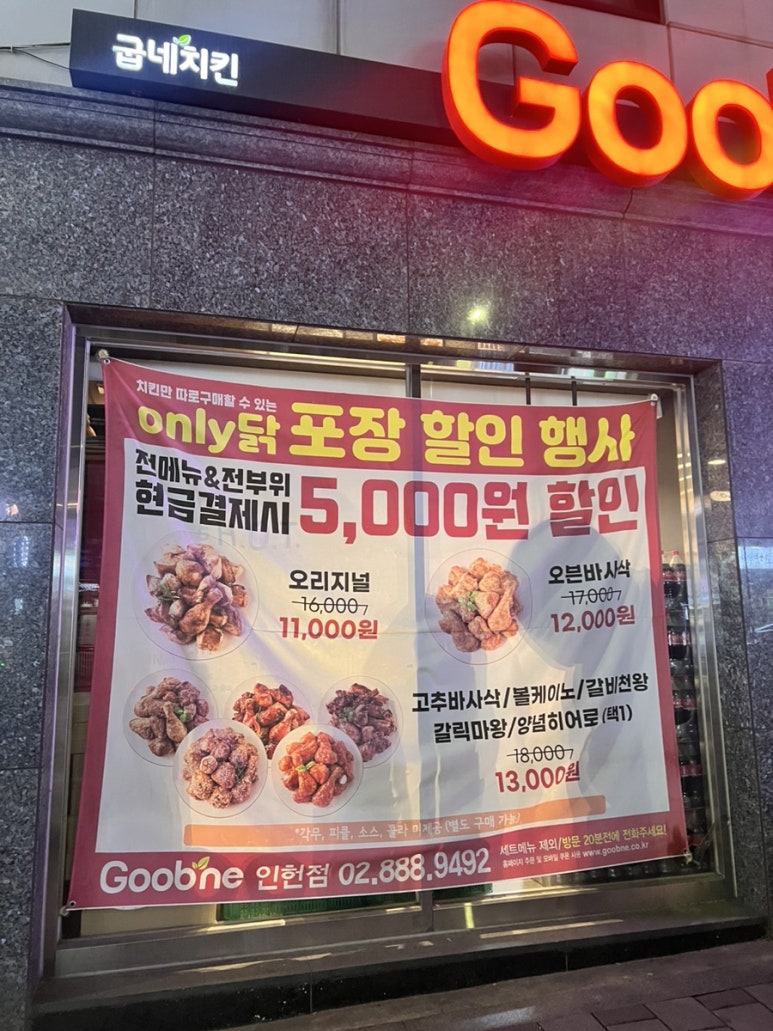 굽네치킨인헌점 이미지