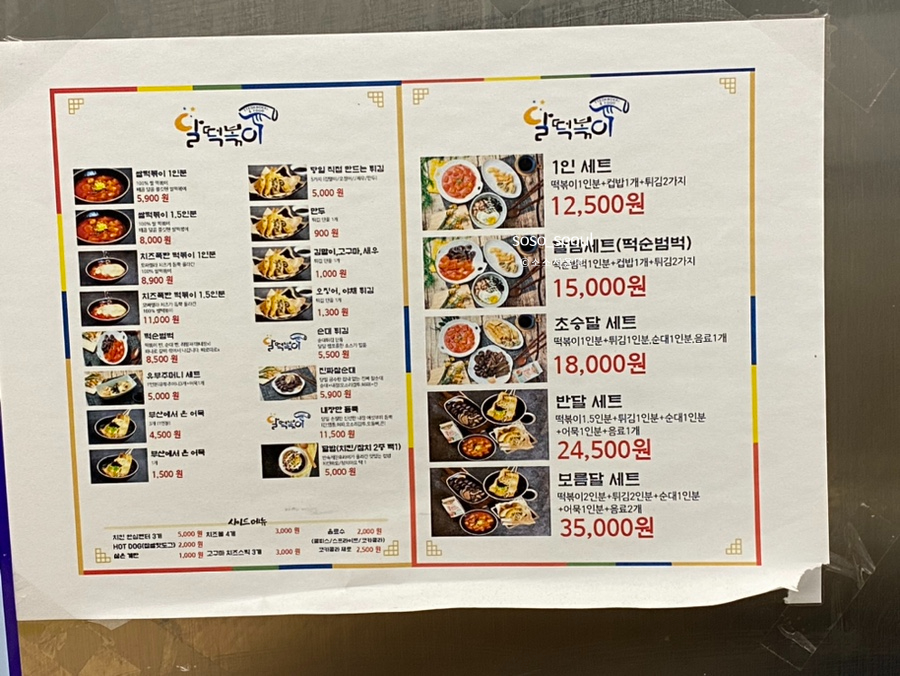 반달분식 이미지