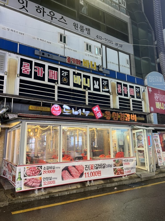 도네누잠실 이미지
