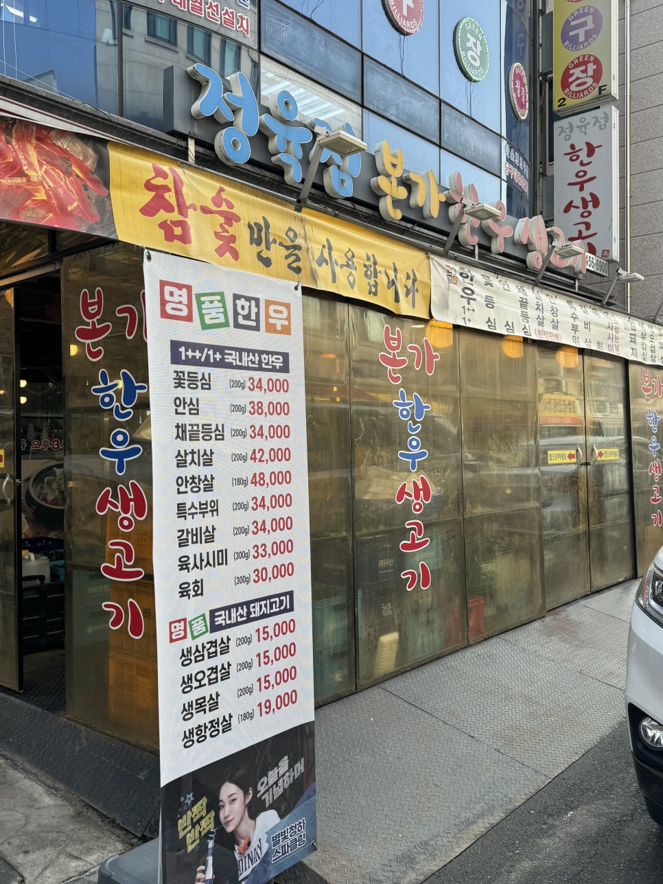 본가한우생고기 이미지