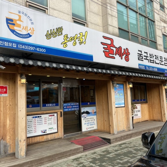 굴세상부평점 이미지