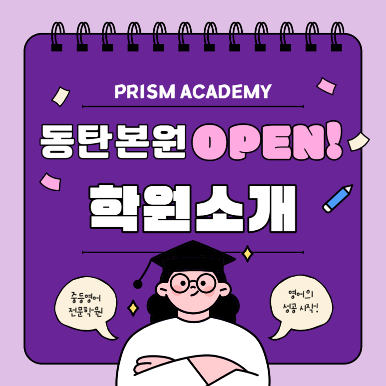 프리즘아카데미 이미지
