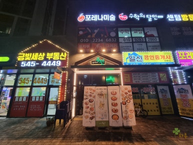 103포차 이미지