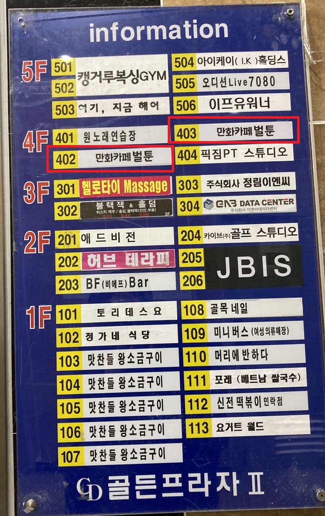 벌툰민락점 이미지