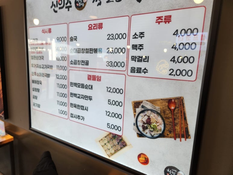 신의주찹쌀순대 아주대점 이미지